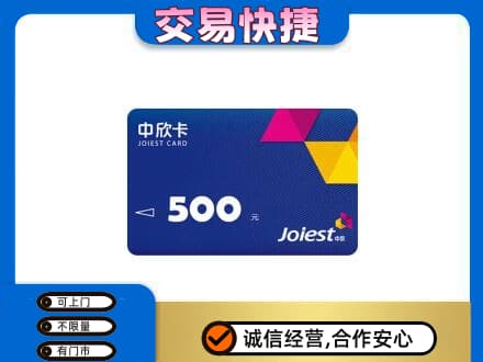 南京市高淳高价回收中欣卡