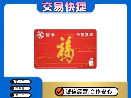 南京市高淳高价回收富裕集团卡
