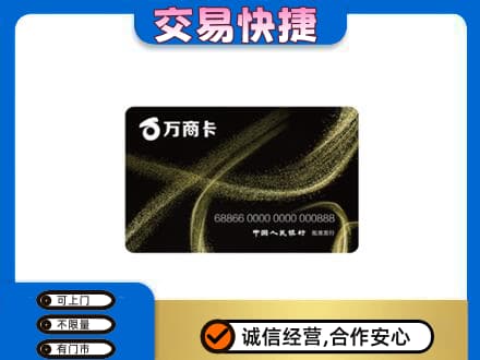 南京市高淳上门回收万商卡