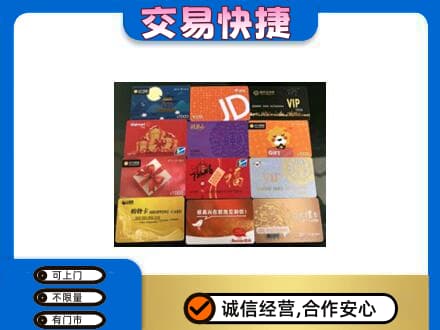 南京市高淳上门回收网购卡