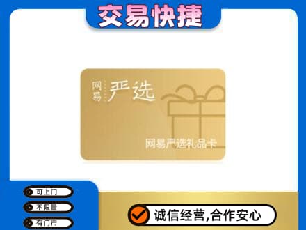 南京市高淳购物卡回收网易严选卡.jpg