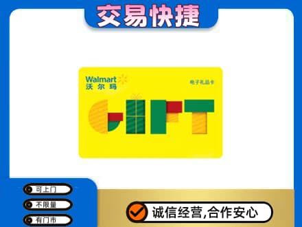 南京市高淳购物卡回收沃尔玛电子卡.jpg