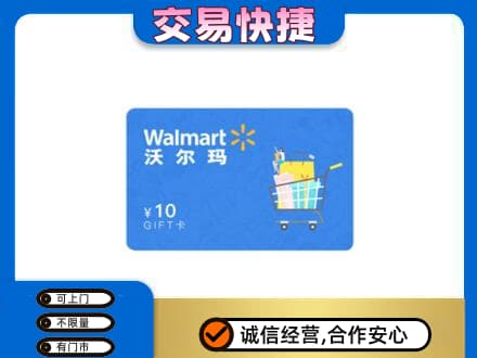 南京市高淳上门回收沃尔玛卡