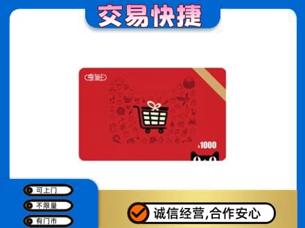 南京市高淳购物卡回收享淘卡.jpg