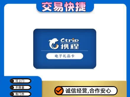 南京市高淳上门回收携程卡