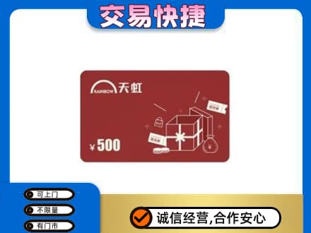 南京市高淳上门回收天虹卡