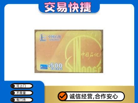 南京市高淳上门回收石化加油卡