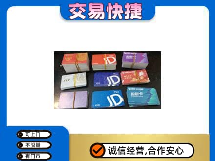 南京市高淳上门回收超市卡