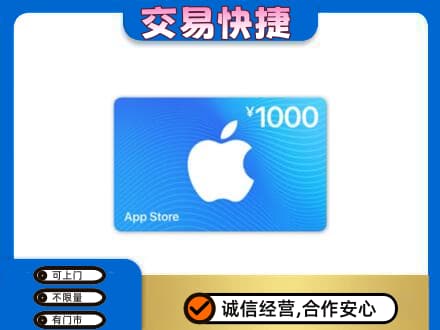 南京市高淳上门回收苹果充值卡