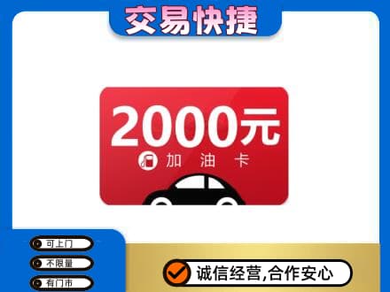 南京市高淳上门回收加油卡