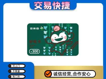 南京市高淳上门回收百果园卡