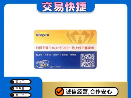 南京市高淳上门回收百联OK购物卡